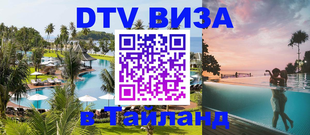 Сколько стоит DTV виза — актуальные цены, оформление даже без документов - Элиста  05.10.2025 